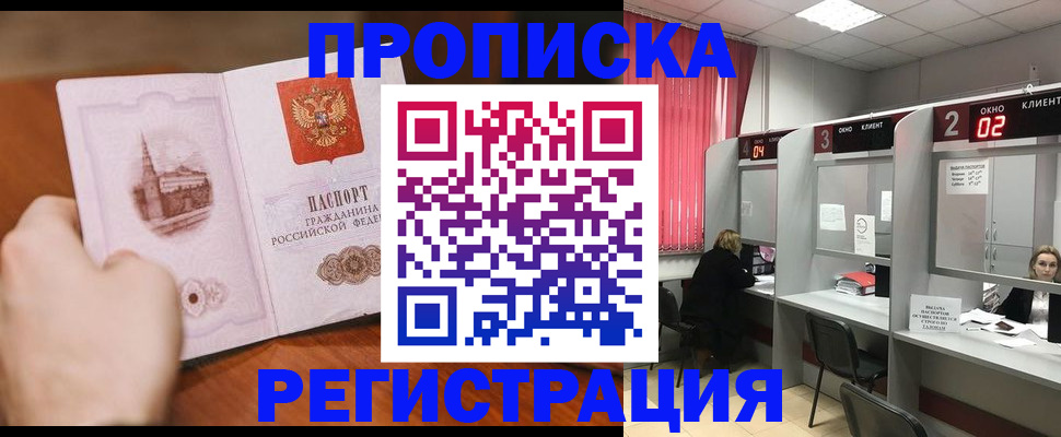 временная регистрация для школы в Кохме