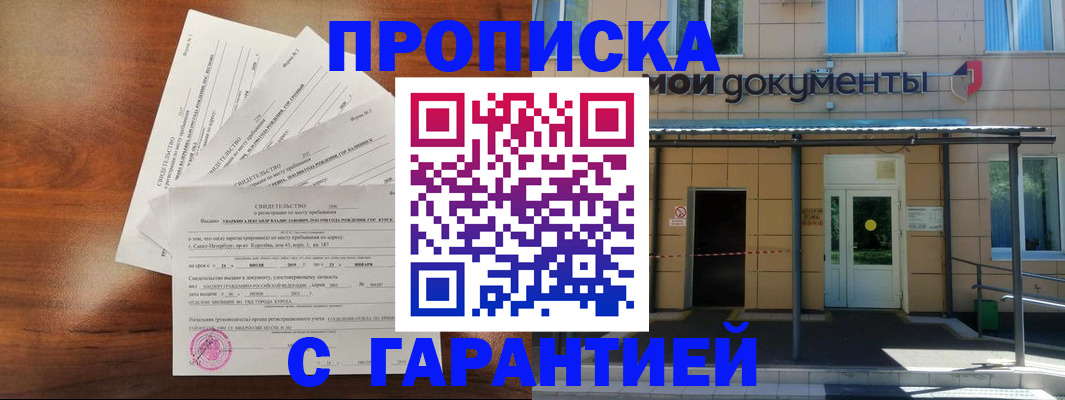 временная регистрация недорого в Кохме