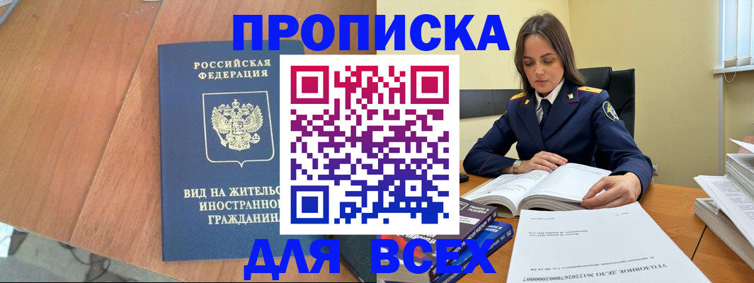 временная регистрация законно в Кохме