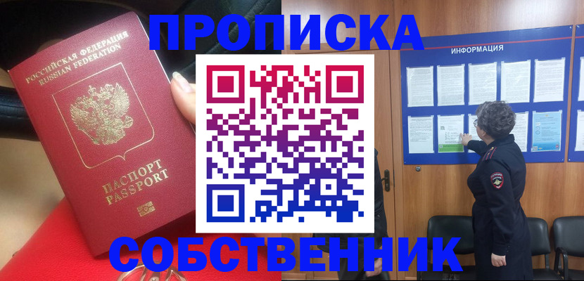 прописка для школы в Кохме