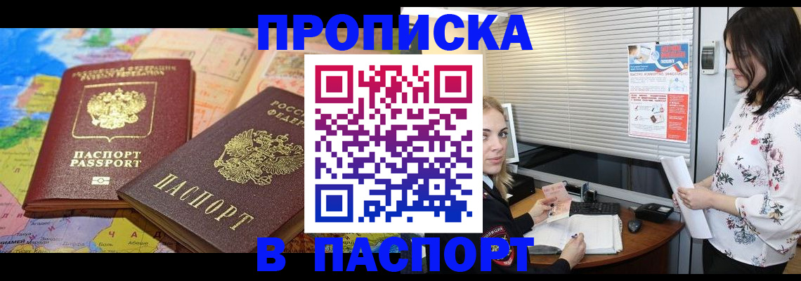 прописка паспорт в Кохме